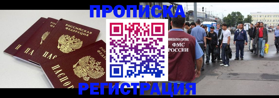 временная регистрация купить в Тынде