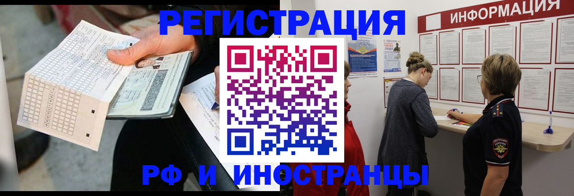 временная регистрация в квартире в Тынде